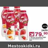 Магазин:Оливье,Скидка:Йогурт питьевой ЧУДО