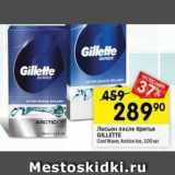 Магазин:Перекрёсток,Скидка:Лосьон после бритья GILLETTE 