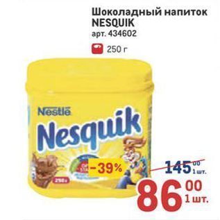 Акция - Шоколадный напиток NESQUIK