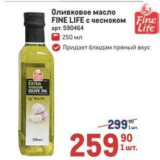 Акция - Оливковое масло FINE LIFE