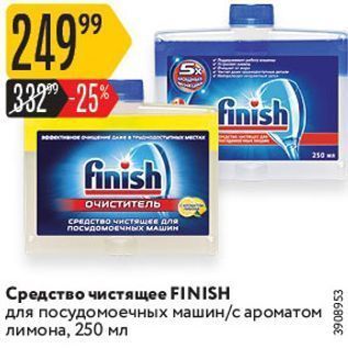 Акция - Средство чистящее FINISH