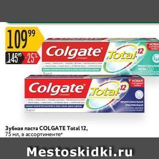 Акция - Зубная паста СOLGATE Total