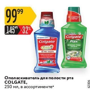 Акция - Ополаскиватель для полости рта COLGATE