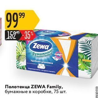 Акция - Полотенца ZEWA Family