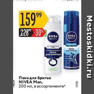 Акция - Пена для бритья NIVEA Men