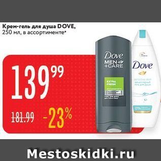 Акция - Крем-гель для душа DOVE