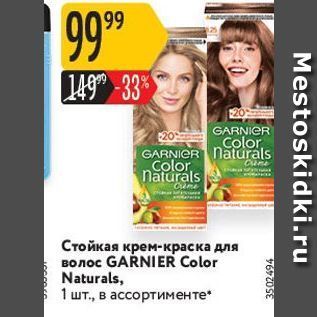 Акция - Стойкая крем-краска для волос GARNIER