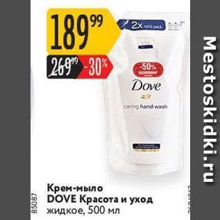 Акция - Крем-мыло DOVE