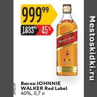 Акция - Виски JOHNNIE WALKER Red Label