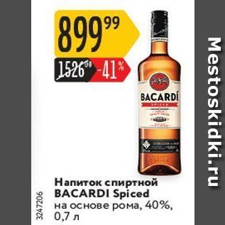 Акция - Напиток спиртной BACARDI