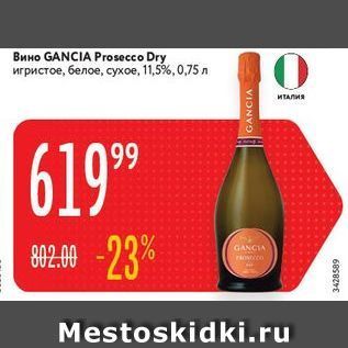 Акция - Вино GANCIA Prosecco Dry