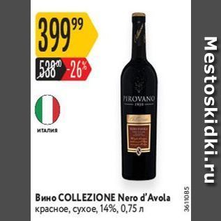 Акция - Вино COLLEZIONE Nero d