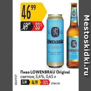 Акция - Пиво LOWENBRAU