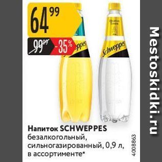 Акция - Напиток SCHWEPPES