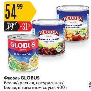 Акция - Фасоль GLOBUS