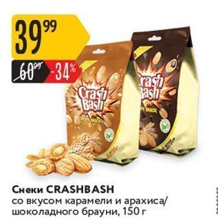 Акция - Снеки CRASHBASH