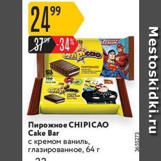 Акция - Пирожное СHIPICAO Cake Bar