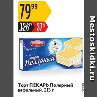 Акция - Торт ПЕКАРЬ