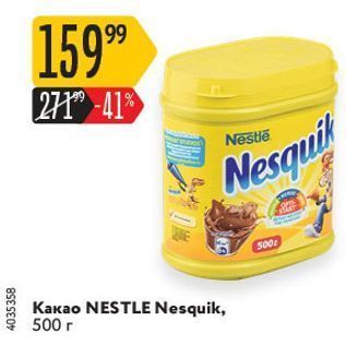 Акция - Какао NESTLE Nesquik