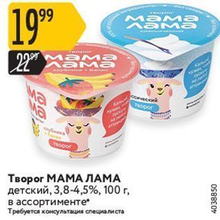 Акция - Творог МАМА ЛАМА