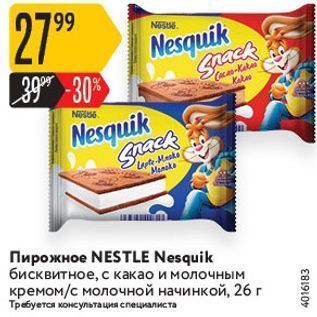 Акция - Пирожное NESTLE