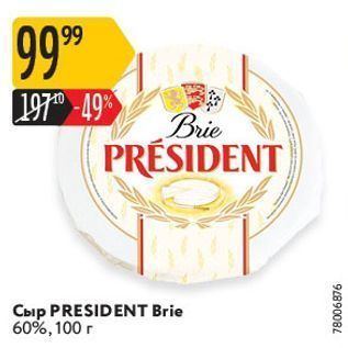 Акция - Сыр PRESIDENT Brie