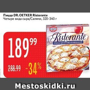 Акция - Nuuua DR.OETKER