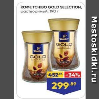 Акция - KOФE TCHIBO GOLD SELECTION