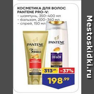 Акция - КОСМЕТИКА Для волос PANTENE PRо-v