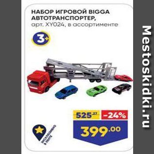 Акция - НАБОР ИГРОВОЙ ВIGGА