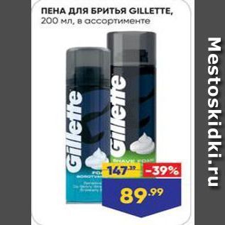 Акция - ПЕНА ДЛЯ БРИтья GILLETTE