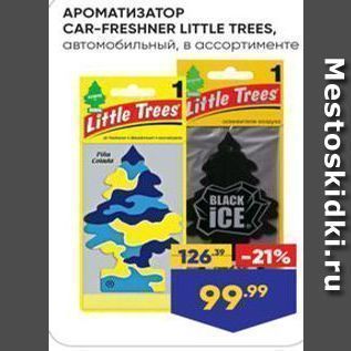 Акция - АРОМАТИЗАТОР CAR-FRESHNER LITTLE TREES