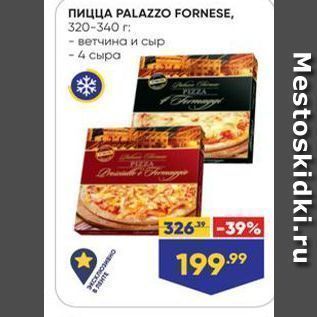 Акция - Пицца PALAZZO FORNESE