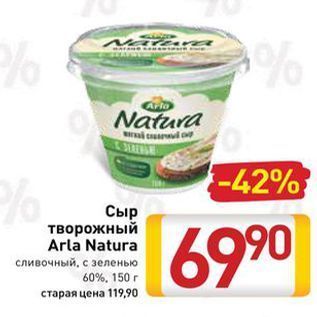 Акция - Сыр творожный Arla Natura