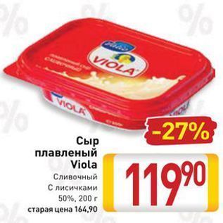 Акция - Сыр плавленый Viola