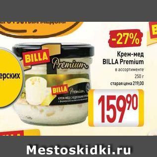 Акция - Крем-мед BILLA