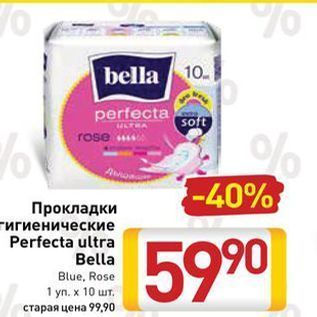 Акция - Прокладки гигиенические Perfecta ultra Bella