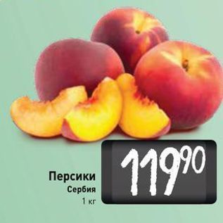 Акция - Персики Сербия 1 кг