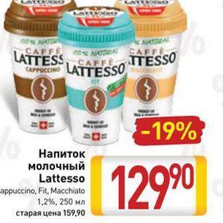 Акция - Напиток молочный Lattesso