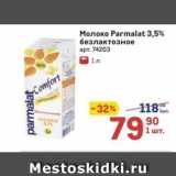Магазин:Метро,Скидка:Monoko Parmalat 3,5%