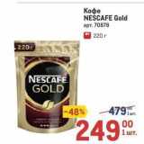 Метро Акции - Кофе NEŠCAFE Gold