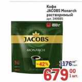 Метро Акции - Кофе JACOBS Monarch 