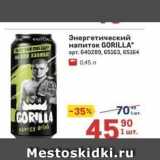 Магазин:Метро,Скидка:Энергетический напиток GORILLA 