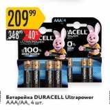 Магазин:Карусель,Скидка:Батарейка DURACELL Ultrapower 