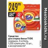 Средство для стирки белья TIDE