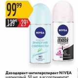 Магазин:Карусель,Скидка:Дезодорант-антиперспирант NIVEA 