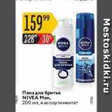 Карусель Акции - Пена для бритья NIVEA Men