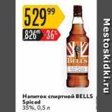 Магазин:Карусель,Скидка:Напиток спиртной ВELLS Spiced 