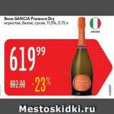 Карусель Акции - Вино GANCIA Prosecco Dry 