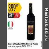 Карусель Акции - Вино COLLEZIONE Nero d'Avola